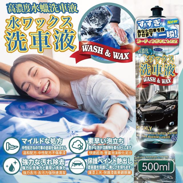 【預購商品】【0227結單】【批發】車美容界NO.1 200倍高濃縮洗車液500ml