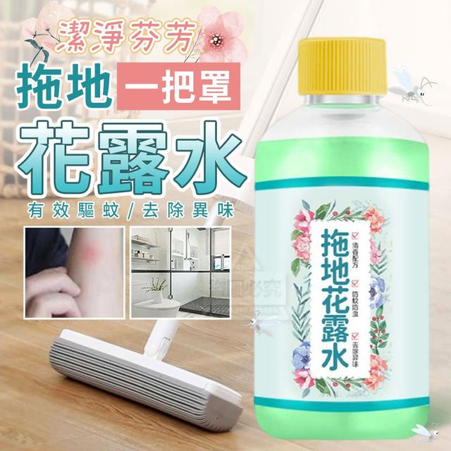 【預購】【0910結單】【批發】【第二團】潔淨芬芳一把罩 拖地花露水300ml