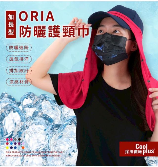 預購 ORIA 防曬護頸巾(加長型)-6/3號中午12點結單