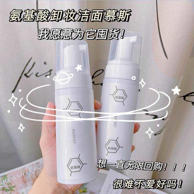 氨基酸潔面慕斯洗面奶