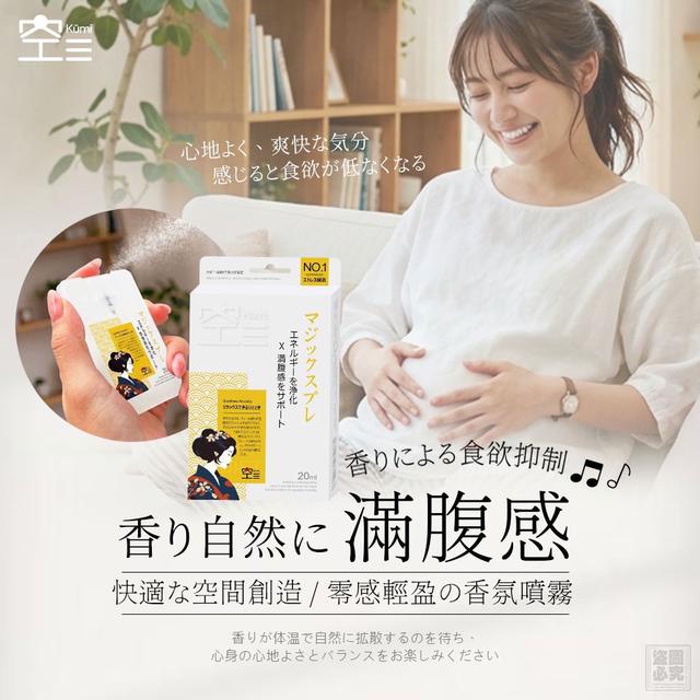 預購 日本Kūmi 零感輕盈香氛噴霧 20ml-4/29號中午12點結單