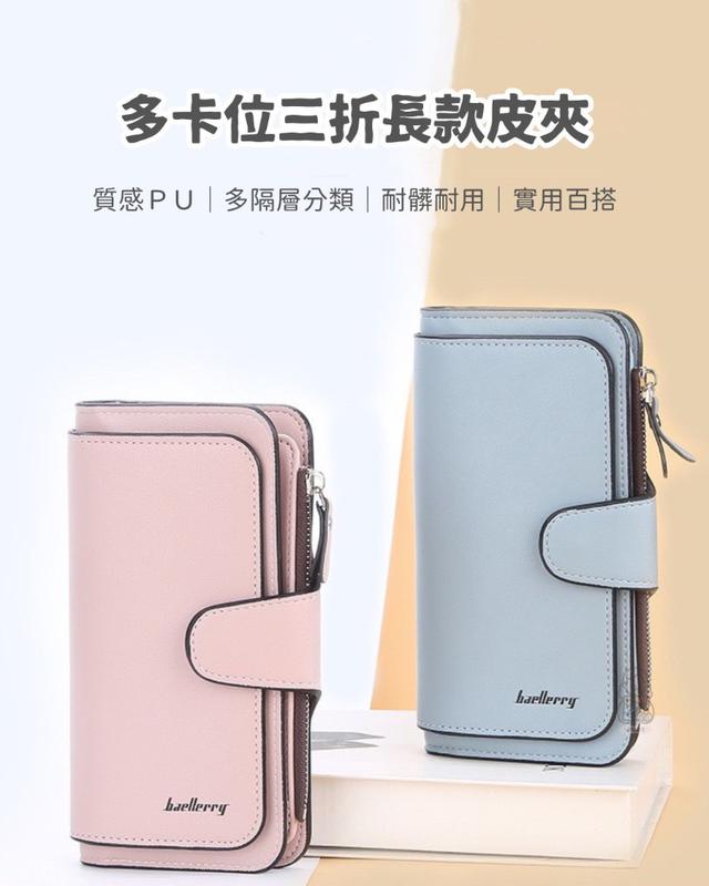 【預購商品】【0205結單】【批發】多卡位三折長款皮夾 260130-23