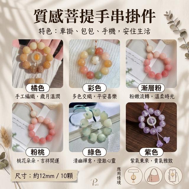 質感菩提根手串掛件（限量預購~8/04）