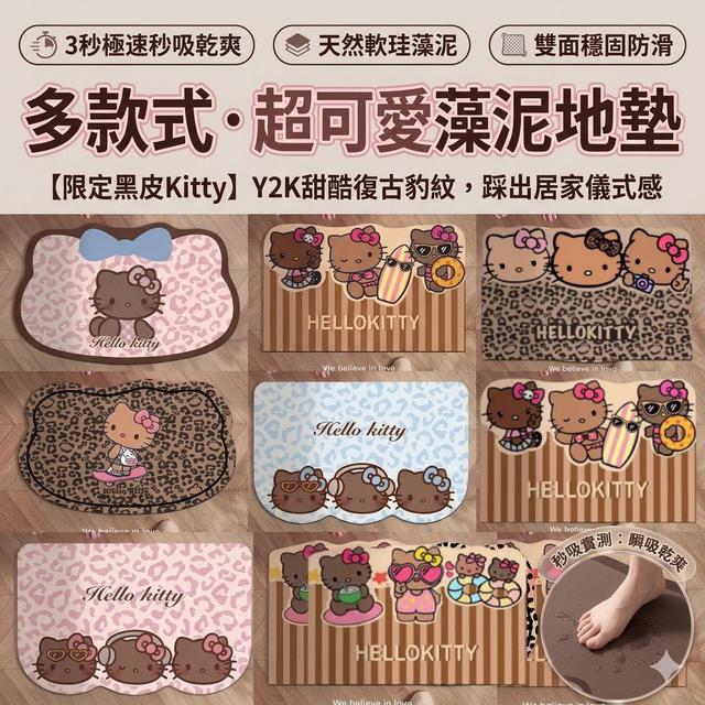 【預購商品】【0720結單】【批發】多款式超可愛藻泥地墊2入 260718-31