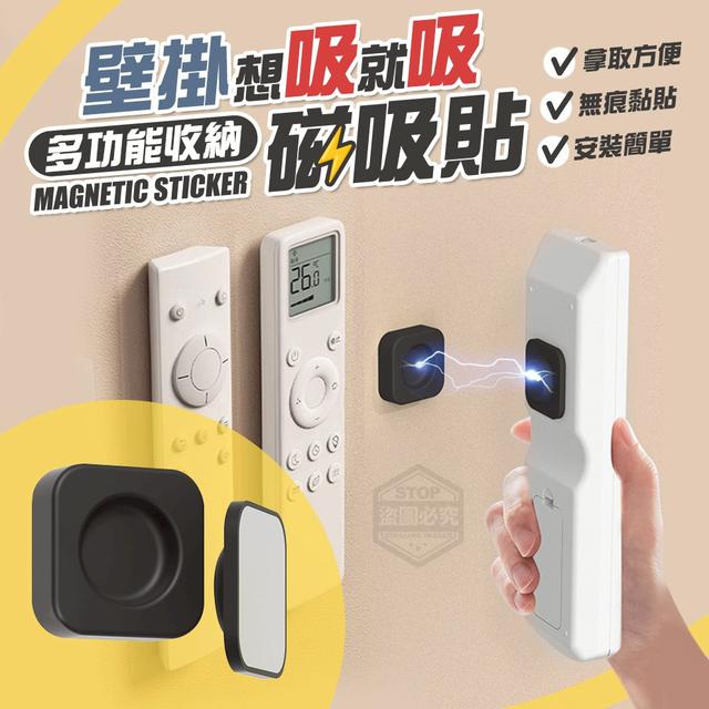 【預購商品】【0714結單】【批發】壁掛想吸就吸 多功能收納磁吸貼2入 250712-05