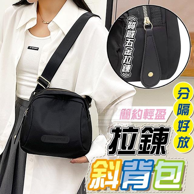 【預購】【1115結單】【批發】簡約輕盈分隔好放拉鍊斜背包