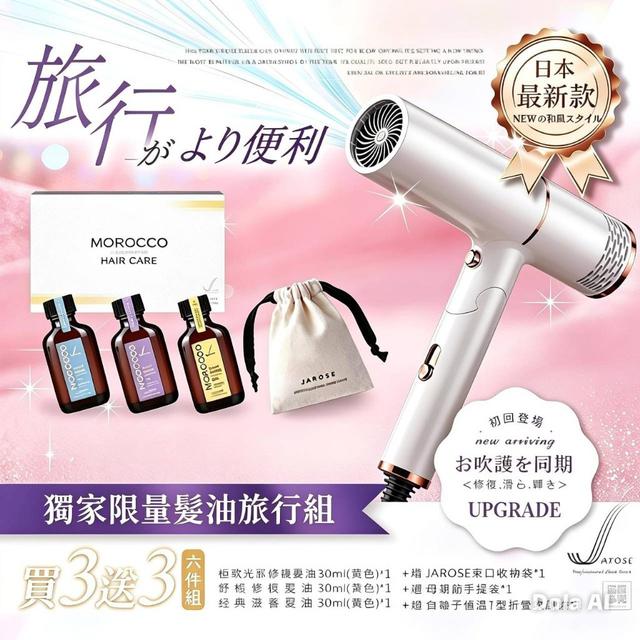 ❤️Jarose 摩洛哥精華護髮禮盒組#06/02