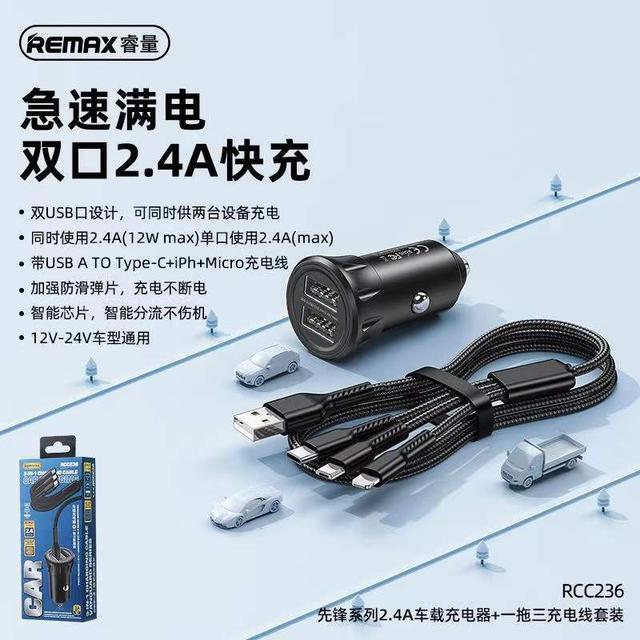 C預購 Remax 先鋒2.4A車充+一拖三套裝組