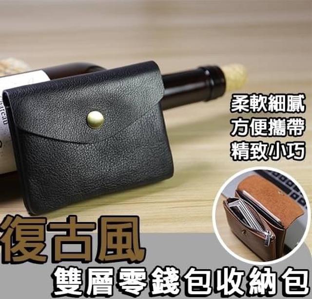 【預購】【0309結單】【批發】復古風雙層零錢包收納包
