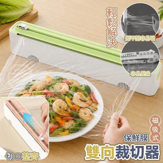 【預購商品】【0626結單】【批發】萬用磁吸式壁掛保鮮膜烘焙紙雙向裁切器 260624-23