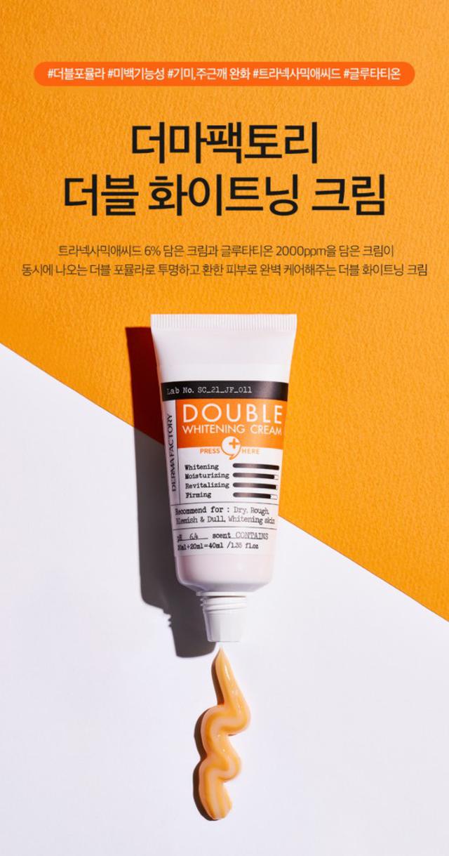 韓國Derma Factory 雙管發光肌精華霜40ml#06/14
