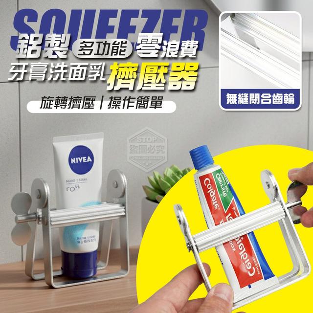 【預購商品】【1216結單】【批發】多功能零浪費 鋁製牙膏洗面乳擠壓器 251213-12