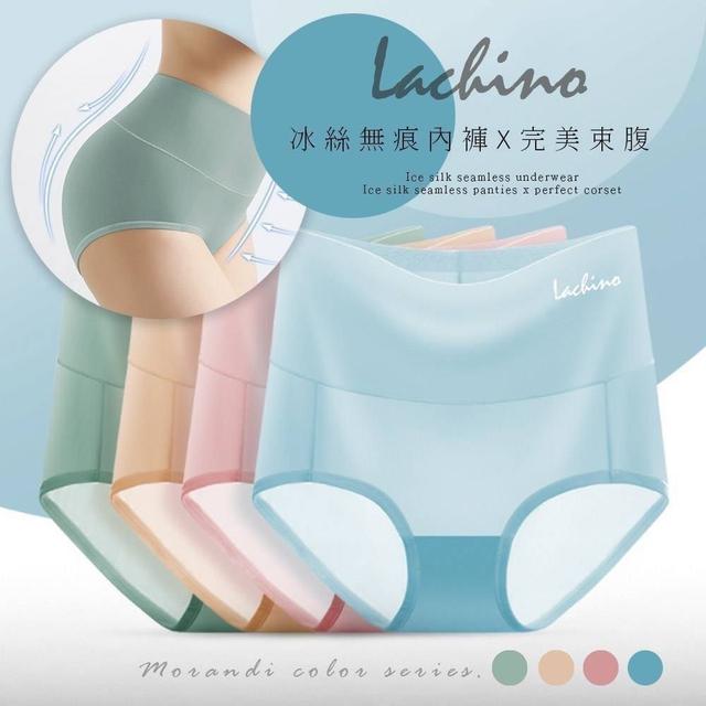 【預購商品】【0225結單】【批發】‼️獨家限定-Lachino冰絲涼感加壓收腹內褲4件組
