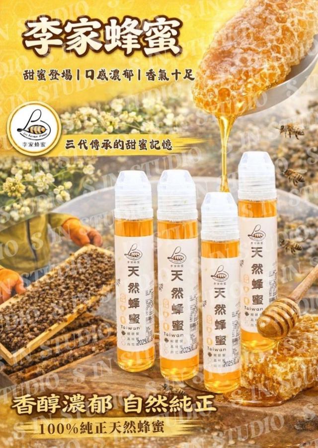 【李家蜂蜜】100%純蜂蜜隨身瓶系列120g(2瓶/組) ➽結單日：1/7結單