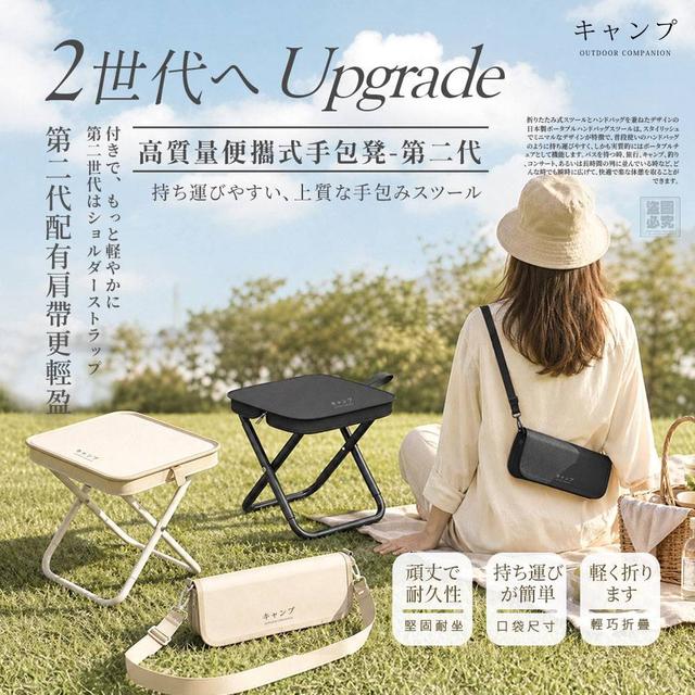 【預購商品】【0613結單】【批發】日本高質量便攜式手包凳(第二代) 260611-17
