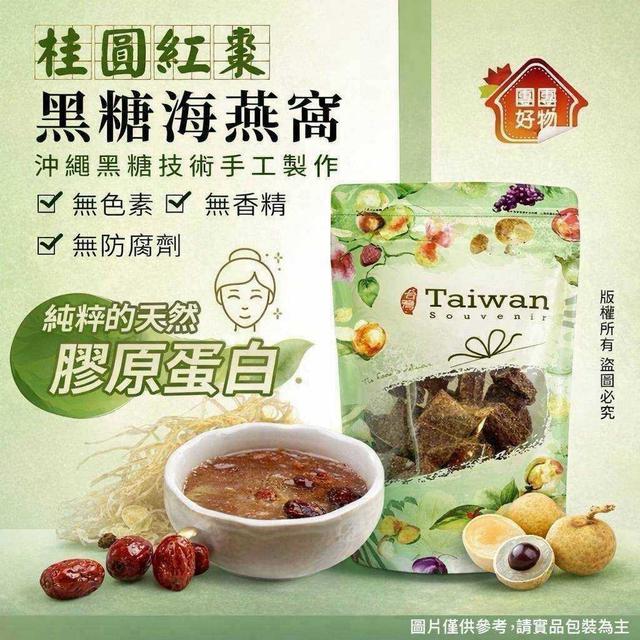 預購 團團好物～桂圓紅棗黑糖海燕窩 250g-10/21號中午12點結單