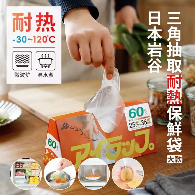 日本岩谷三角抽取耐熱保鮮袋60抽#12/02