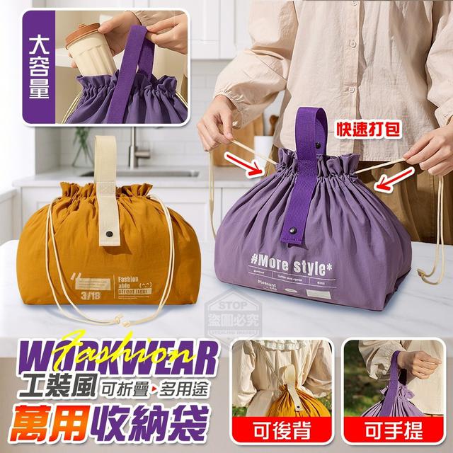 【預購商品】【0725結單】【批發】工裝風 可折疊手提後背萬用收納袋 250724-08