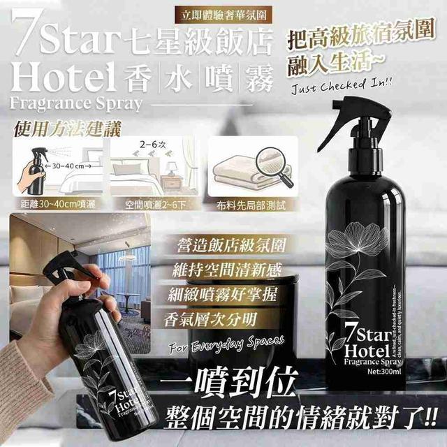 【預購商品】【1025結單】【批發】7 Star Hotel 木質調香水空間香氛噴霧300ML