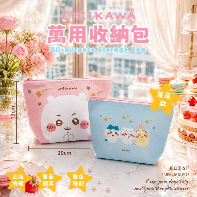 【預購商品】【0806結單】【批發】Chiikawa吉伊卡哇 萬用收納包(星星款)