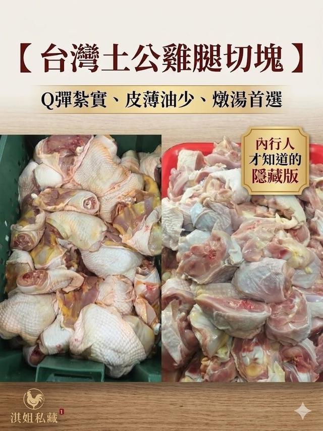 台灣土公雞腿切塊25包倍數免運不散賣
