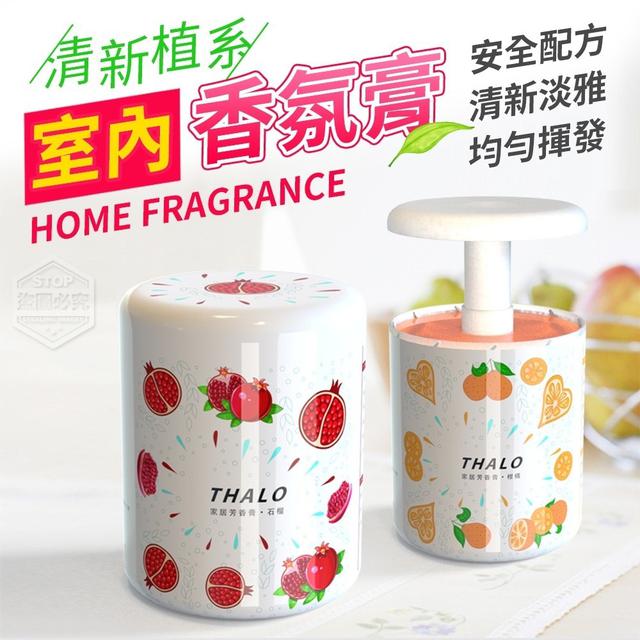 【預購】【0726結單】【批發】清新植系室內香氛膏90ML