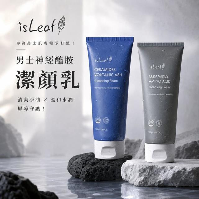 預購 isLeaf 神經醯胺潔顏乳150g【2款可選】【有建置PIF】-8/4下午3點收單