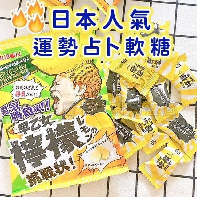 【預購】【0901結單】【批發】日本人氣-運勢占卜檸檬軟糖(買一送一)