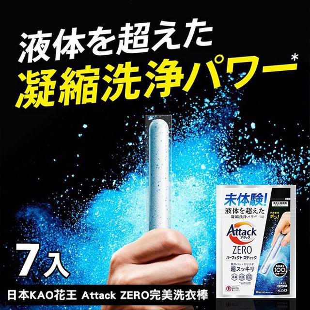日本KAO花王 Attack ZERO完美濃縮洗衣棒7入