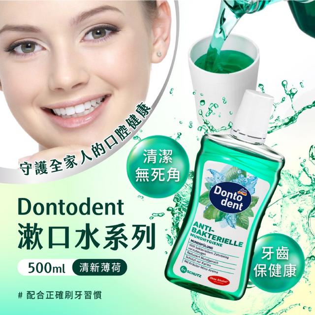 德國Dontodent成人清新薄荷漱口水500ML(綠罐)《一組3瓶》