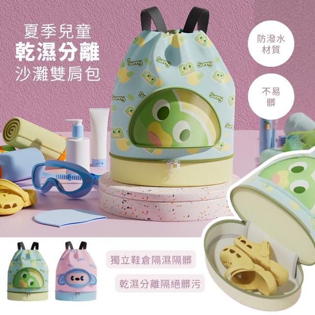 【預購商品】【0414結單】【批發】夏季兒童乾濕分離沙灘雙肩包 250409-06