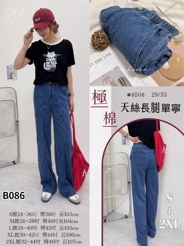 【預購商品】【0425結單】【批發】天絲長腿單寧褲 8508【韓標服飾】