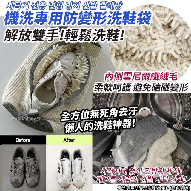 機洗專用防變形洗鞋袋#12/14