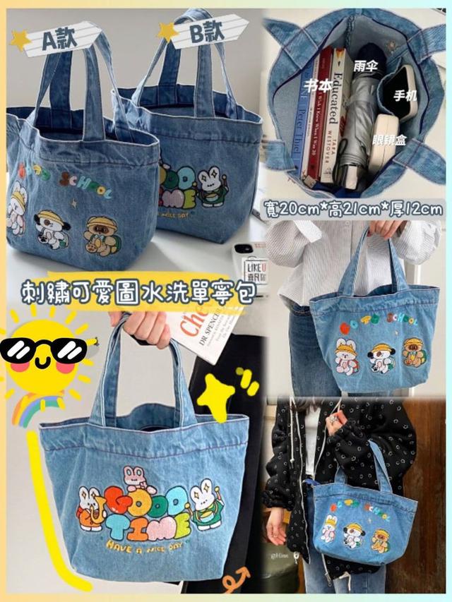 【預購】【0624結單】【批發】【團友專屬優惠】刺繡可愛圖水洗單寧包