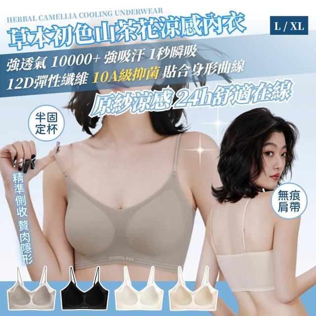 【預購商品】【0922結單】【批發】草本初色 山茶花涼感內衣 250918-23