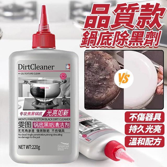 【預購商品】【1117結單】【批發】品質款 鍋底除黑劑220g 251115-09