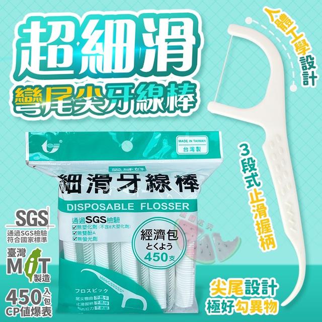 預購 台製 超細滑彎尾尖牙線棒(450支)【綠色袋裝】-7/30號中午12點結單