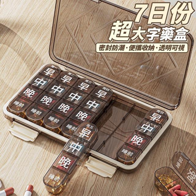 【預購商品】【0904結單】【批發】7日份超大字藥盒 250902-21