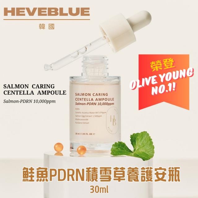 🥰韓國HEVEBLUE 鮭魚PDRN積雪草養護安瓶30ml -12/16下午3點收單