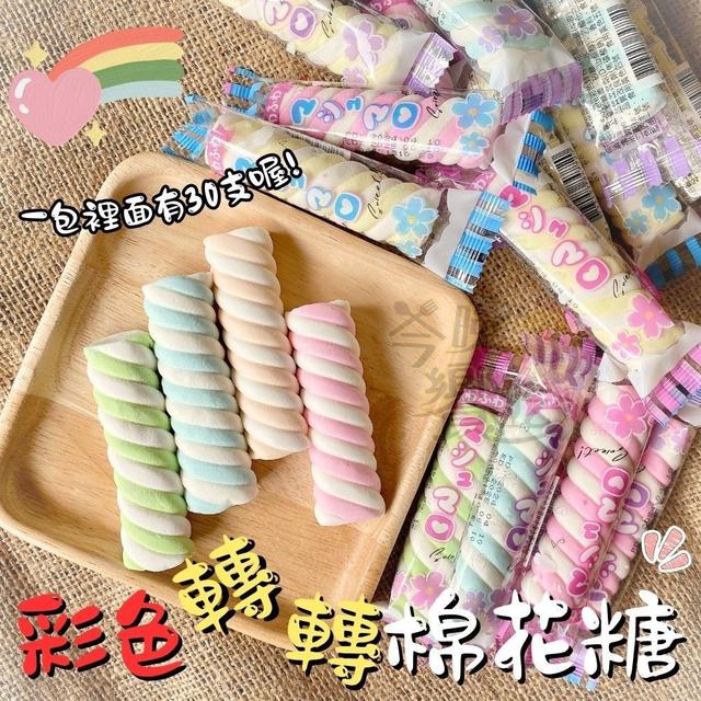 【預購商品】【0915結單】【批發】彩色轉轉棉花糖225g 260913-35