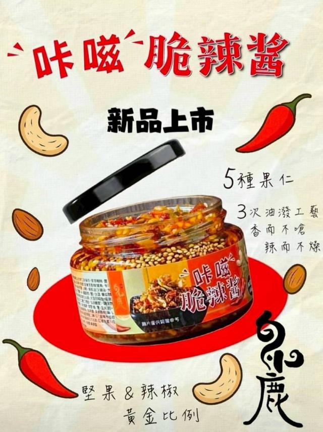 咔嗞脆辣醬24瓶倍數免運，❌️不散出