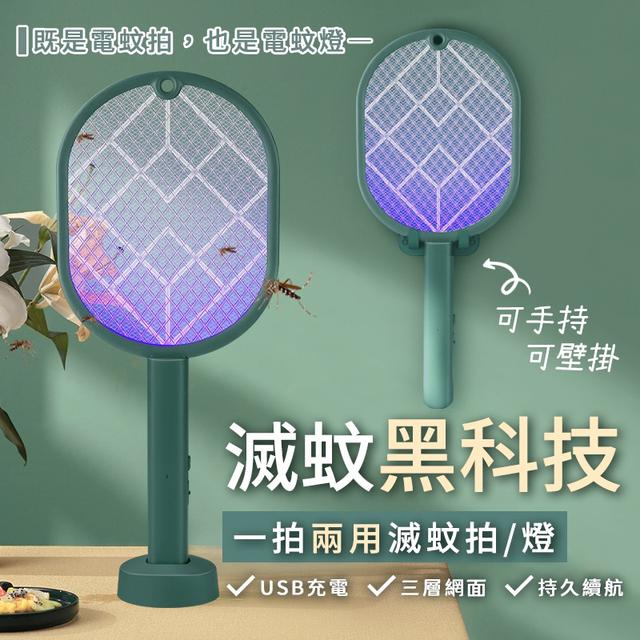 預購 USB充電式 莫藍迪綠 電蚊拍 多功能捕蚊燈 兩用設計 • 8/16中午12點收單