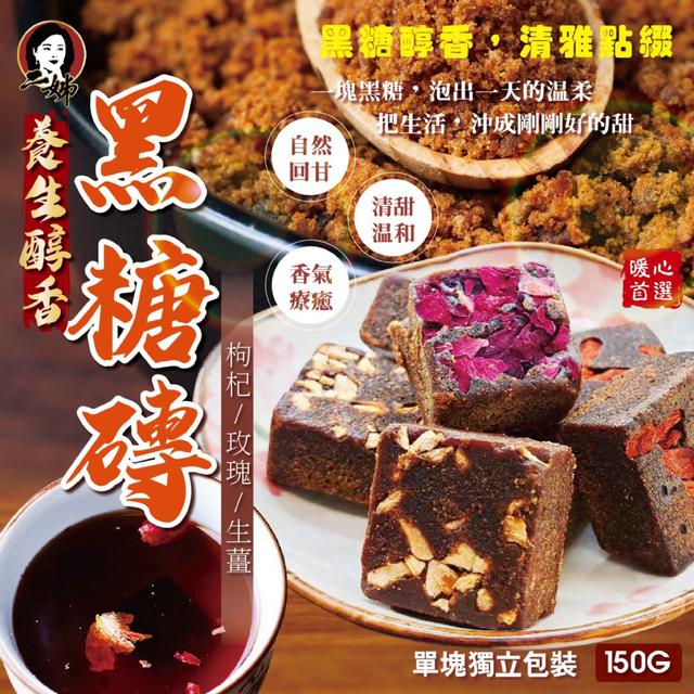 預購 二姊嚴選 養生醇香黑糖磚150g【3種口味可選】-12/30下午3點收單