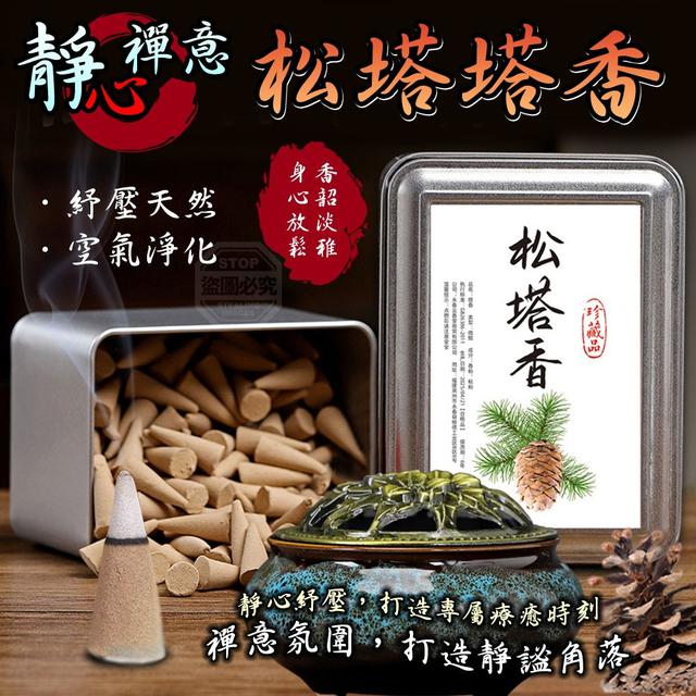 【預購商品】【0520結單】【批發】靜心禪意 空氣淨化紓壓 天然松塔塔 260518-23
