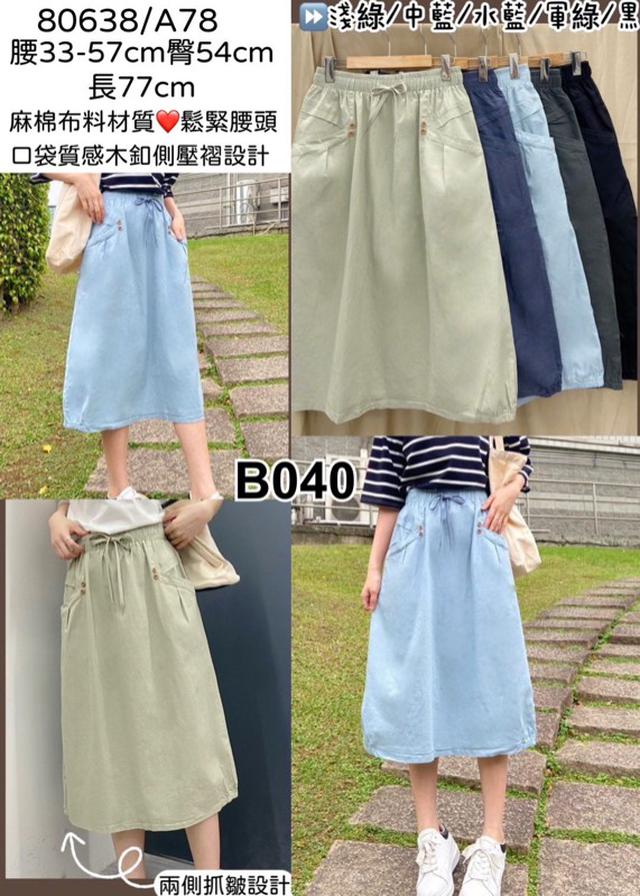 【預購】【0803結單】【批發】麻棉質感木釦側壓摺裙 80638