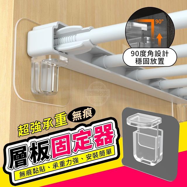 【預購】【0307結單】【批發】超強承重無痕層板固定器10入