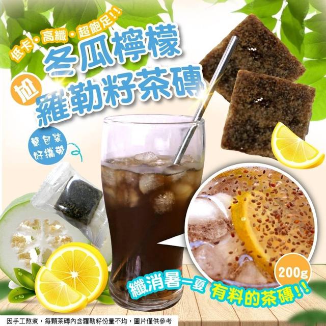 【預購】【0827結單】【批發】晨一鮮食🌞有料的茶磚 🍋冬瓜檸檬尬羅勒籽茶磚🧉200g