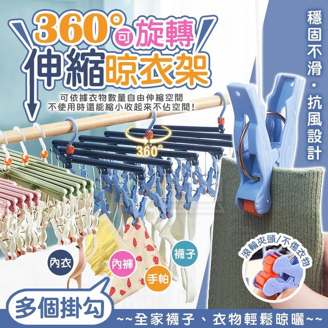 【預購商品】【0626結單】【批發】360度可旋轉 掛勾時尚伸縮晾衣架 250624-12