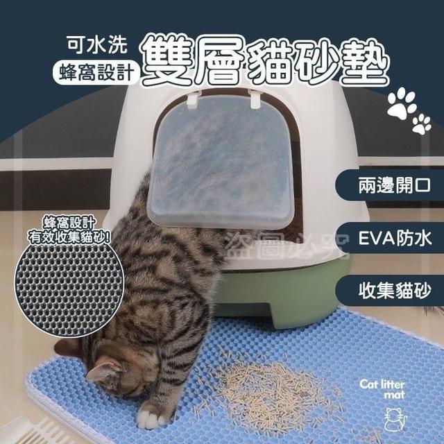 【預購】【0429結單】【批發】雙層過濾📣可水洗蜂窩設計雙層貓砂墊