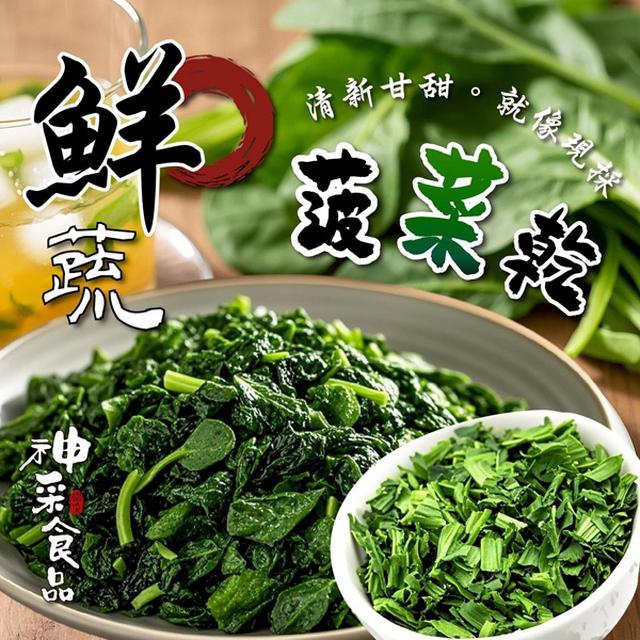 神采食品 鮮蔬菠菜乾 50g【收單日3/10】